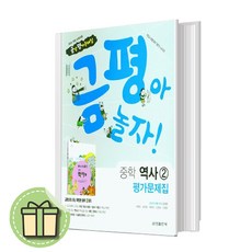 금성출판사 역사 평가문제집 중3 #빠른발송#Book-in