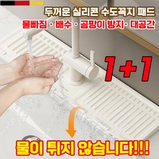 [당일출고] 1/1+1 수도꼭지 실리콘 물고임 방지 싱크대 배수 패드 매트, 옐로우1+1(추천!), 2개