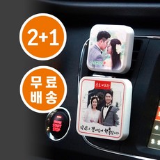 차량용사진방향제