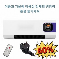 냉난방 겸용 이동식 소형 에어컨 독일 미니 벽걸이식 에어컨 사무실 가정용 소형 냉난방 에어컨 3초 쿨링/원격 조종/1급 에너지 절약
