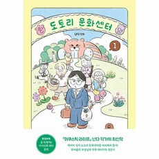 웅진북센 도토리 문화센터 1, One color | One Size, 9788954689854