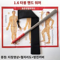 죽비 철삼봉 스틱 스텐봉 안마봉 천골치기 철봉, 뉴 웜핸드 버전 1.3kg 양생 스틱 가벼움, 1개