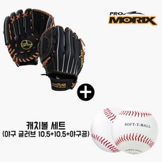 야구캐치볼셋트