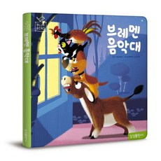 브레멘 음악대, 삼성출판사, 유아 세계 명작 블루버드(BLUE BIRD) 시리즈