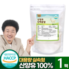 산양유 단백질 분말 100% 무첨가 네덜란드 식약청 인정 인증 HACCP 대용량 온가족 추천, 500g, 1팩