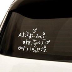 아트박스/원에이엠 1AM 자동차스티커 베이직 사랑스러운 아이들, 베이직_사랑스러운_아이들:올리브, 1개