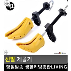 자취소품 신발발볼늘리기 제골기 신발부자재 특이한소품 디자인소품 신발용품