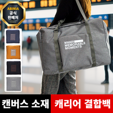 엘앤에스 여행용 보스턴백 여행가방 캐리어보조가방 케리어결합 트래블백 접이식 가방