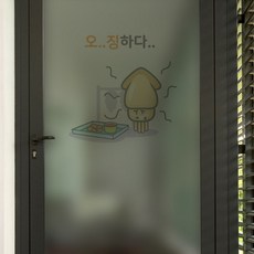 꾸밈 ts220-아재개그 시트지, 7.오징어