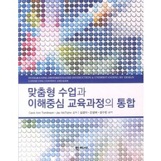 교육과정의이해소경희