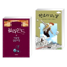잔소리없는날
