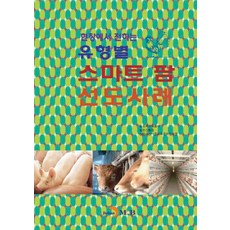 스마트팜농촌진흥청