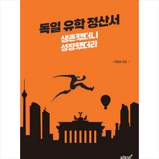 독일유학책