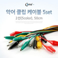 악어케이블