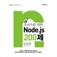 초보자를위한파이썬200제