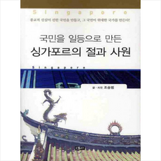 싱가포르역사책