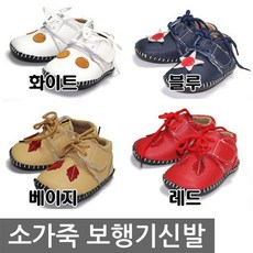 베이비스텝 소가죽 보행기신발 (사이즈선택)