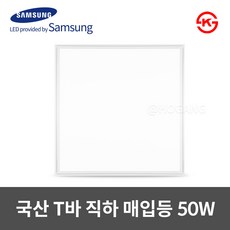 동일 국산 LED T바 면조명 매입평판 600X600 50W KS인증, 주광색, 1개