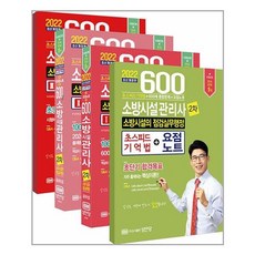 성안당소방시설관리사