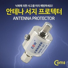 낙뢰방지안테나젠더