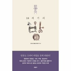 18세기의방 TOP01