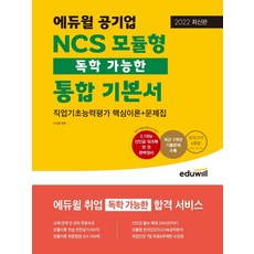 공기업ncs문제집