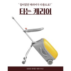 [고품질]타는캐리어 라이딩 트롤리 자동차 20인치 여행용 기내반입용, 비확장형, 1개