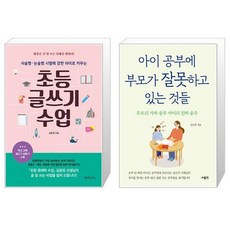 아이공부에부모가잘못하고있는것들