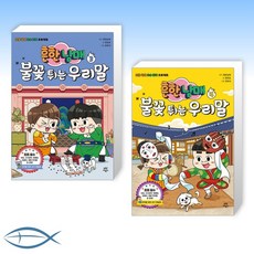 흔한남매우리말