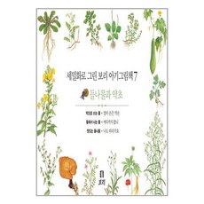 보리 세밀화로 그린 보리 아기그림책 7 (보드북 전3권 2판) (마스크제공)