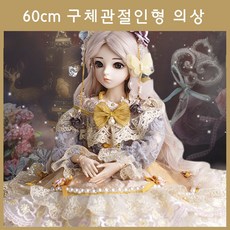 도리스돌 60cm 구체관절인형 의상 드레스 원피스 인형옷 인형드레스 인형원피스, 5. 카리나