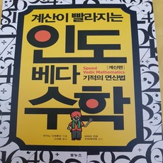 베다수학