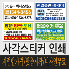 사각스티커 인쇄 제작/코팅스티커/디자인무료