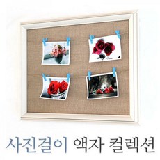 사진걸이보드