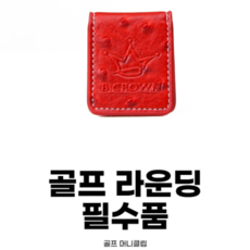 여성골프머니클립