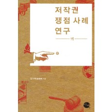저작권 쟁점 사례 연구, 이채