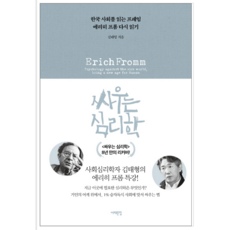 싸우는심리학
