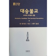 대승불교의성립폴윌리엄스