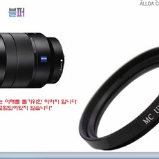 스마트클라우드 렌즈필터 소니 SEL2470Z 67mm MCUV필터/ALLDA 카메라필터 MCUV필터, 단일상품