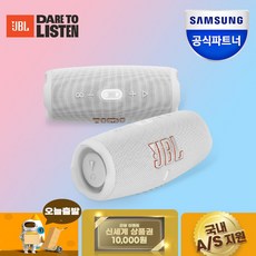 삼성공식파트너 JBL CHARGE5 블루투스스피커 IP67 출력40W 차지5, {WHT} 화이트