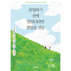 착한사람을그만두면인생이편해진다