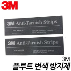 변색방지제
