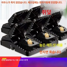 초강력 자동 쥐덫 5개세트 이중 스프링 가정용 시골 펜션 병충 곡식 창고 트랩, 5개, 5개