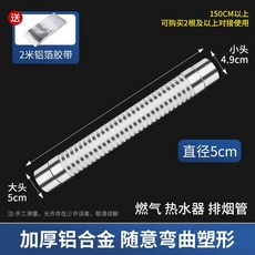 보일러주름관 보일러 스테인레스 온수기 자재 알루미늄 연통, 1 두꺼운 스타일 5cm 배연관 1m 길이 신축 가능, 1개