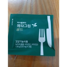 메타그린골드330