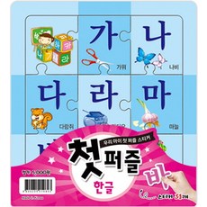 아기지능방한글퍼즐