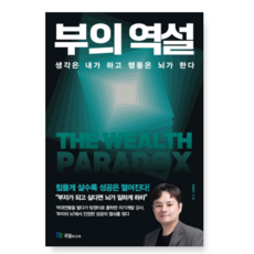 (강범구 국일미디어) 부의 역설, 분철안함