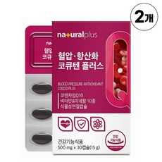 높은 혈압 감소 도움 항산화 코큐텐 플러스 Coq10 코엔자임 Q10 큐텐 유비퀴놀 유비퀴논, 2개, 30정