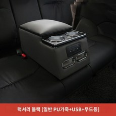 차량용 2열 뒷자리 콘솔 박스 컵홀더 팔걸이 암레스트 스토리지박스, 블랙(일반 PU+LED+USB)