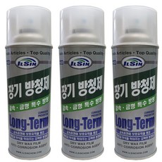 장기방청제